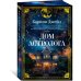 Дом астролога