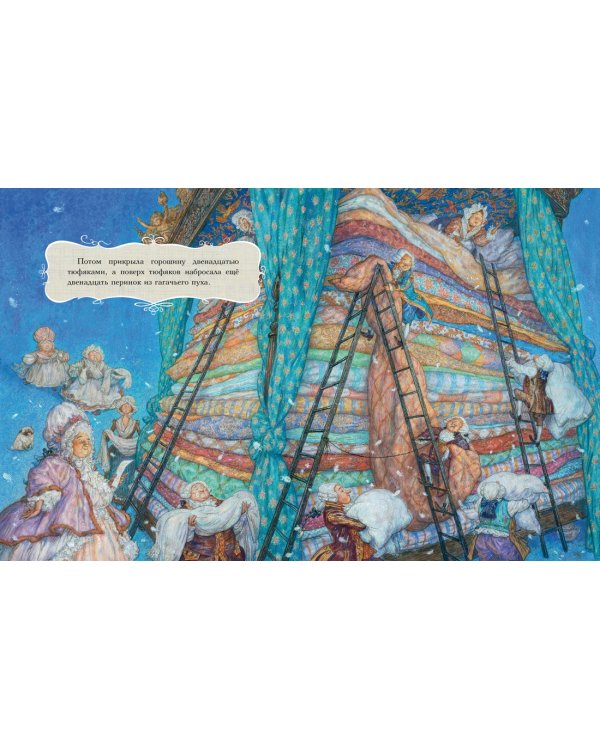 Принцесса на горошине