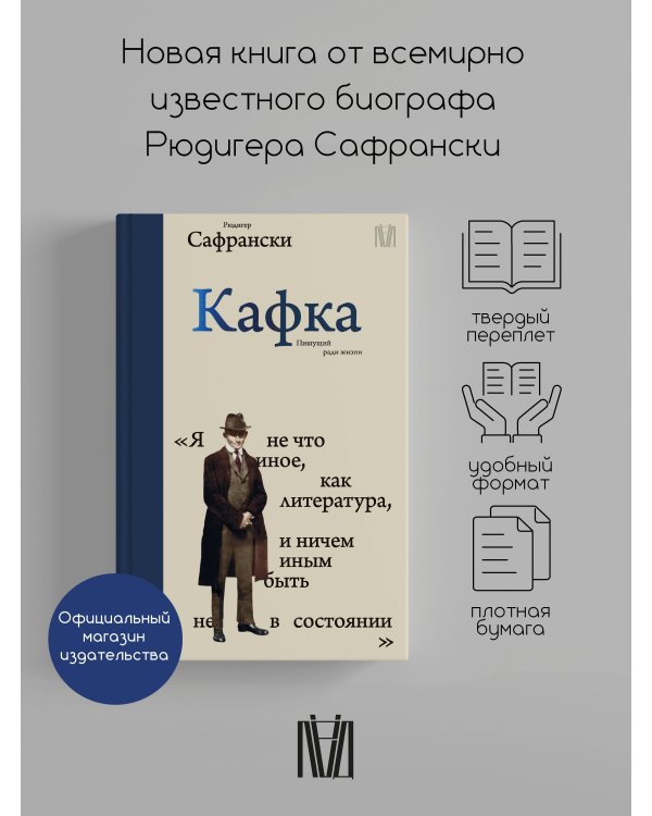 Кафка. Пишущий ради жизни