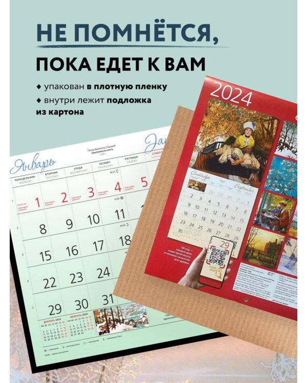 Времена года. Календарь настенный на 2024 год (300х300 мм)