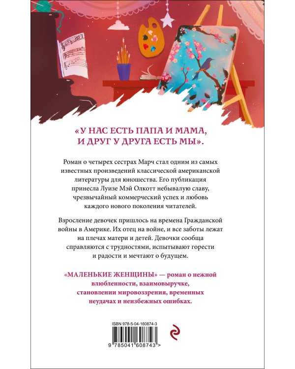 Маленькие женщины