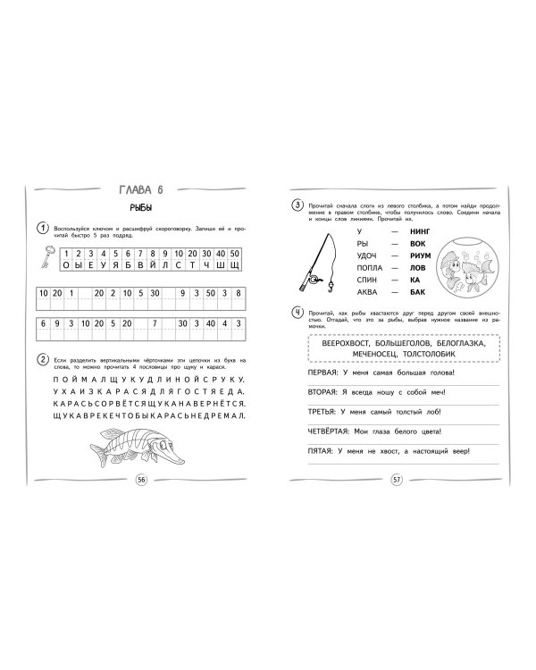 Развиваем навык беглого чтения: для детей 7-9 лет