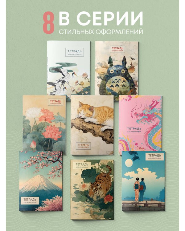 Тетрадь для иероглифов (Фудзи и сакура)