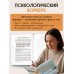 Смелость быть собой. 20 способов как повысить самооценку и стать уверенней. Дневник для работы с эмоциями