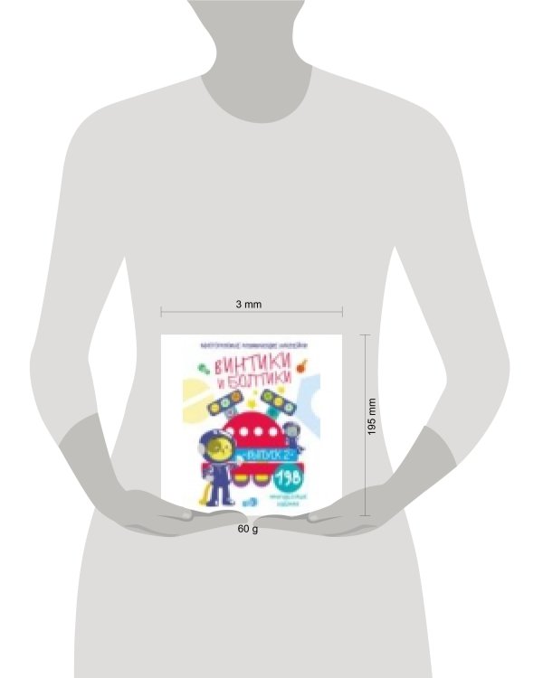 Многоразовые развивающие наклейки.  Винтики и болтики. Вып.2