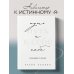 Разум. Душа. Тело. Практики и тренинги для счастливой жизни Путь к себе: освобождение от иллюзий