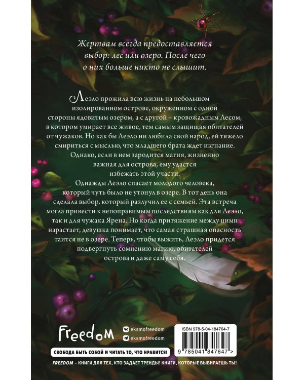 Ядовитый сезон