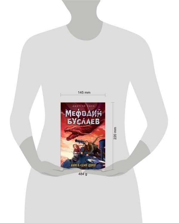 Книга Семи Дорог (#16)