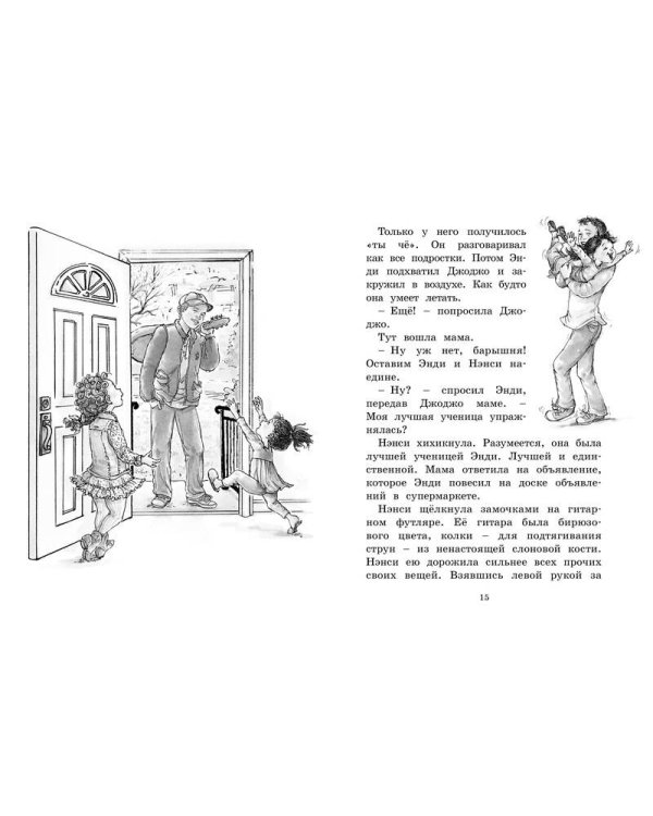 Нэнси Клэнси. Тайный почитатель