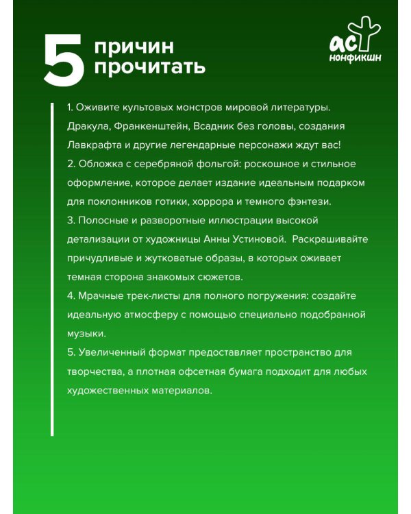 Книга ужасов: ожившие сюжеты мастеров готической литературы