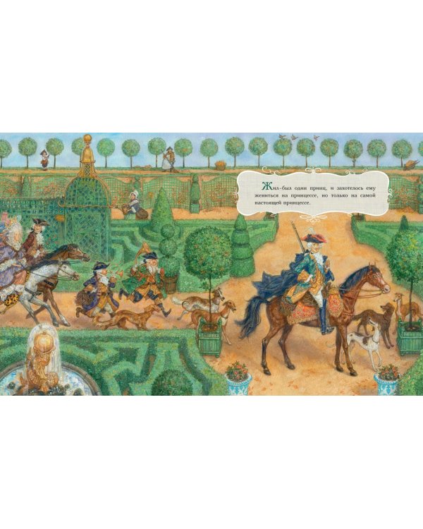 Принцесса на горошине