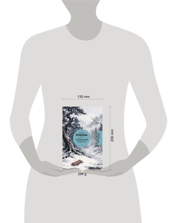Дополнительное изображение книги «Горючие вещества»