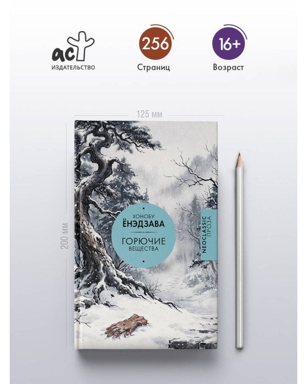 Дополнительное изображение книги «Горючие вещества»