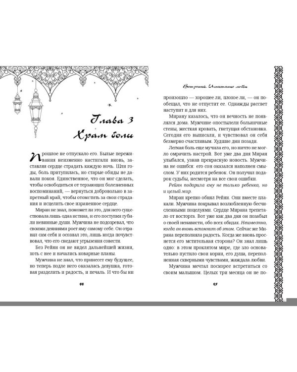 Ветреный. Испытание любви (#2)