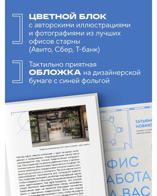 Офис работает на вас. Как превратить рабочее пространство в источник прибыли и вдохновения
