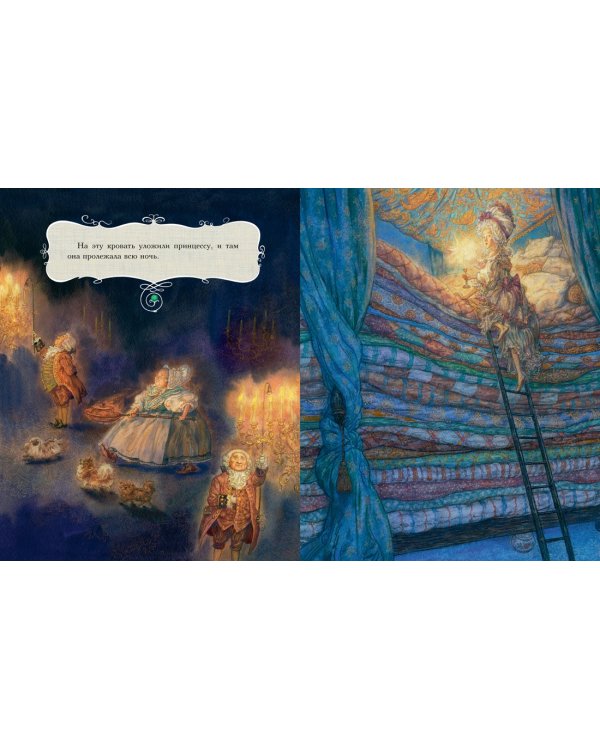 Принцесса на горошине