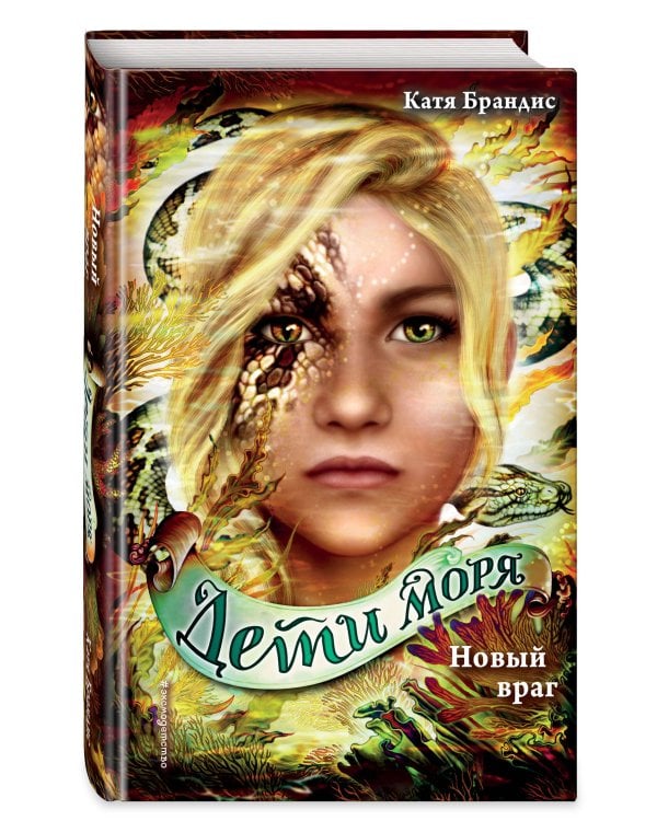 Новый враг (#6)