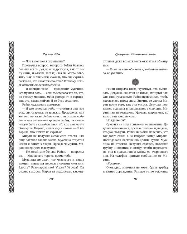 Ветреный. Испытание любви (#2)