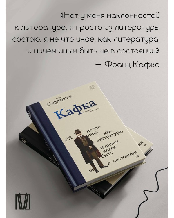 Кафка. Пишущий ради жизни