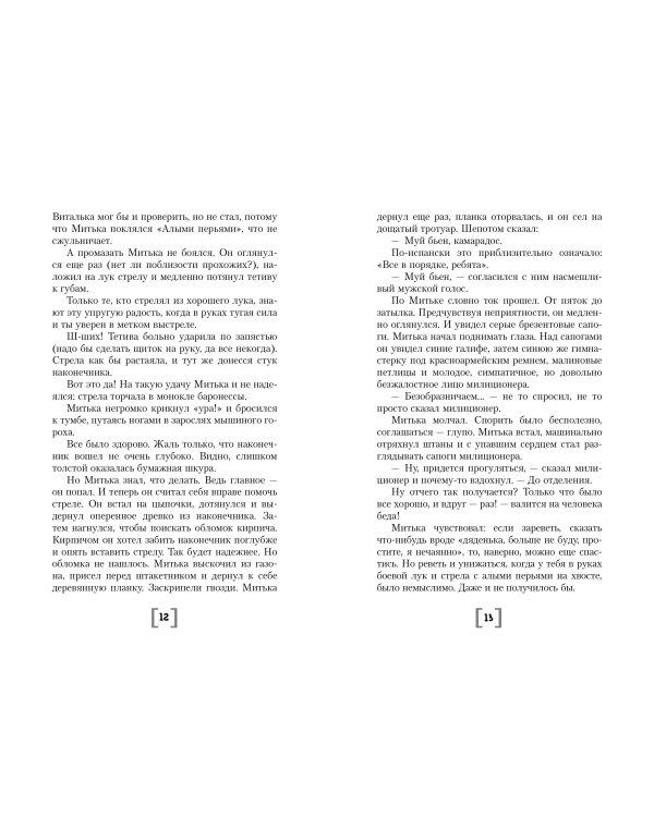 Облака возвращаются с запада. Повести о военном времени