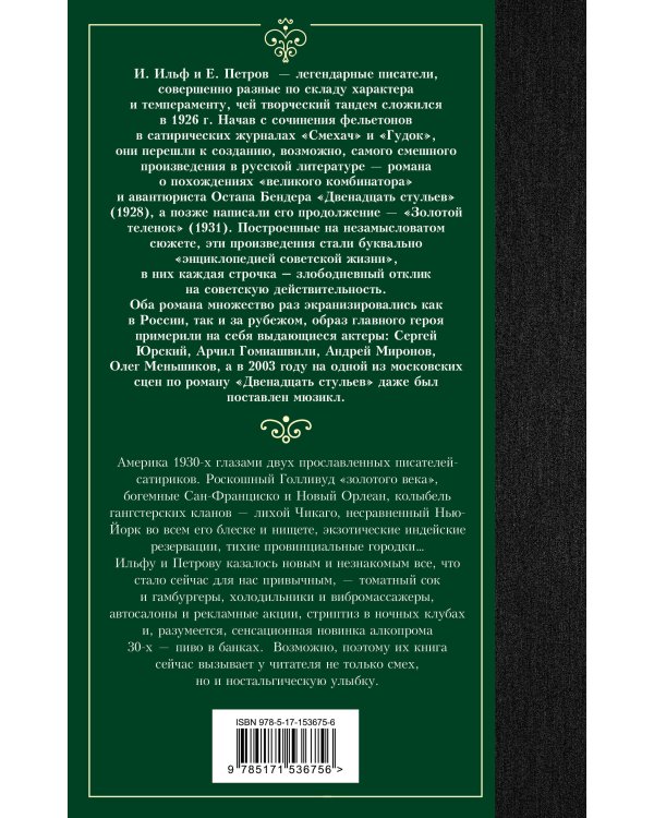 Одноэтажная Америка