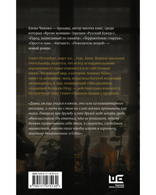 Повелитель вещей