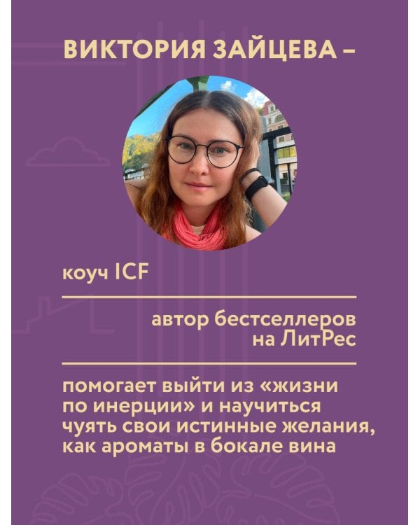 Я хочу хотеть. Как вернуть вкус к жизни и услышать свои настоящие желания