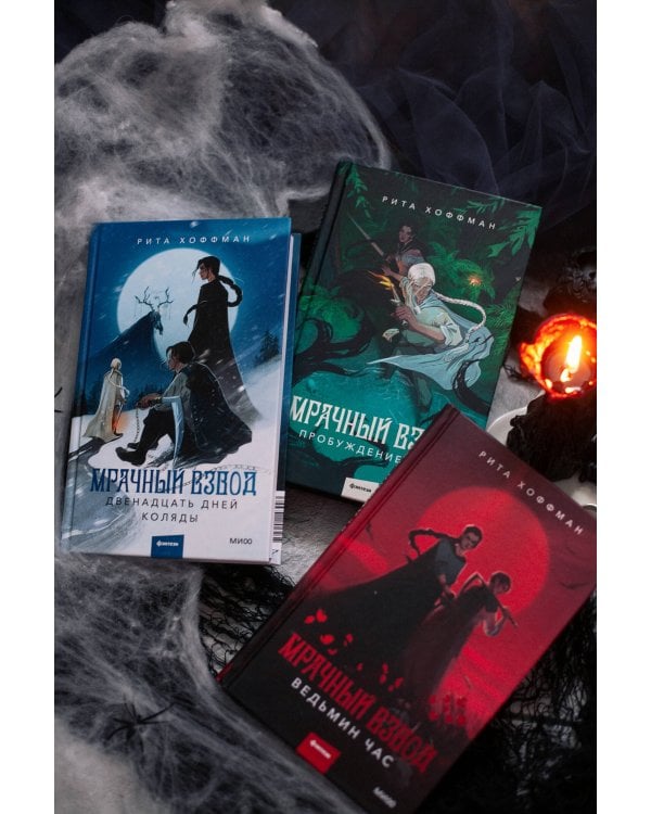 Мрачный Взвод. Пробуждение Нави