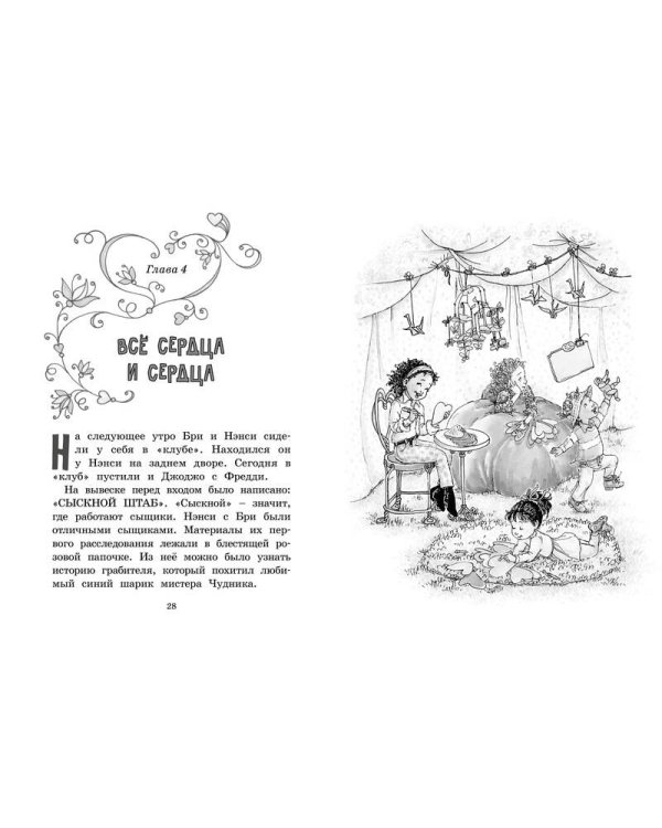 Нэнси Клэнси. Тайный почитатель