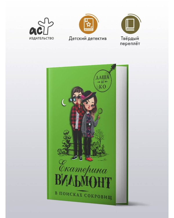 В поисках сокровищ