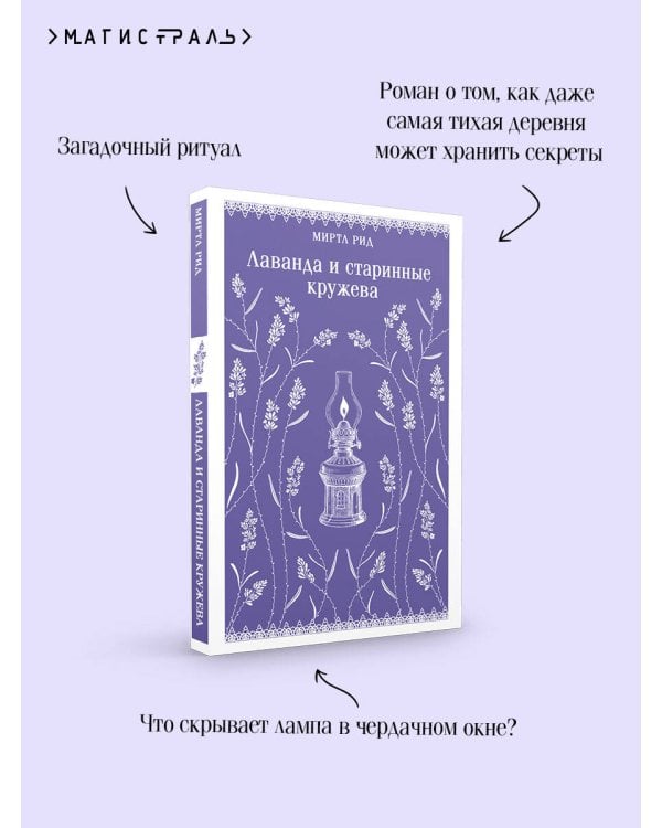 Лаванда и старинные кружева