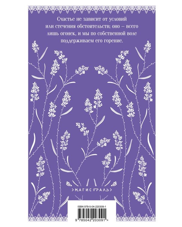 Лаванда и старинные кружева