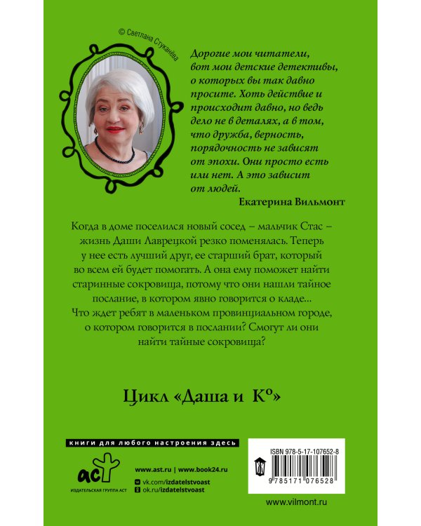 В поисках сокровищ