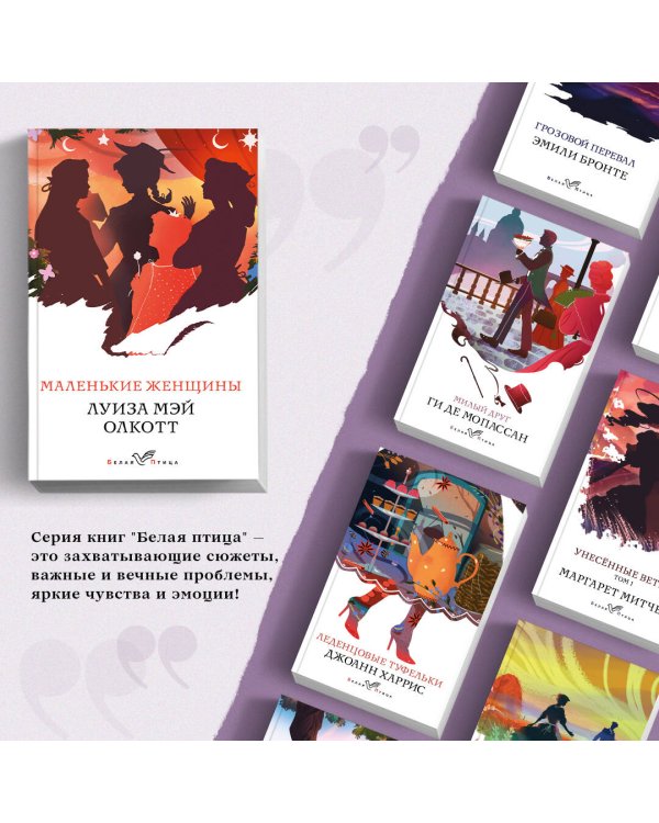 Маленькие женщины