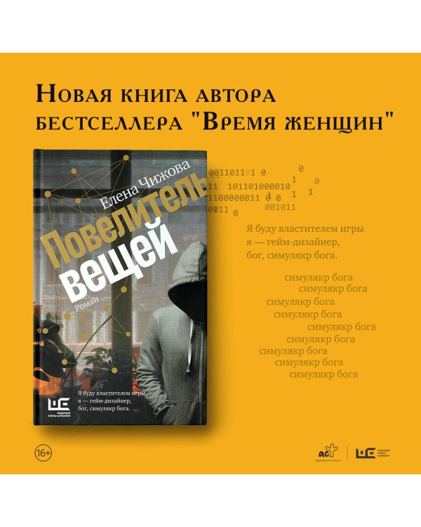 Повелитель вещей