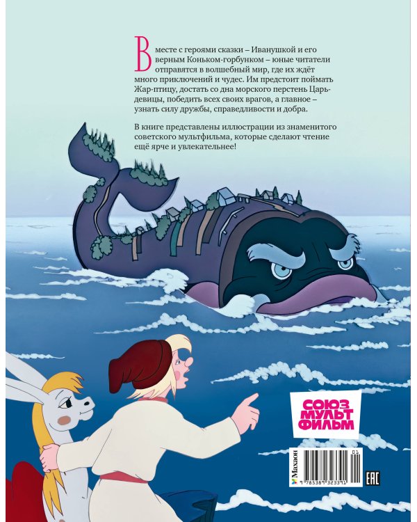 Дополнительное изображение книги «Конёк-горбунок»