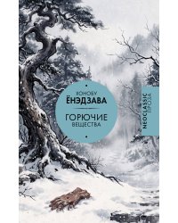 Горючие вещества