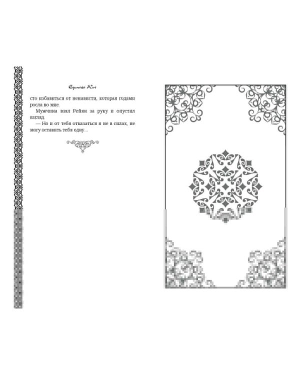 Ветреный. Испытание любви (#2)