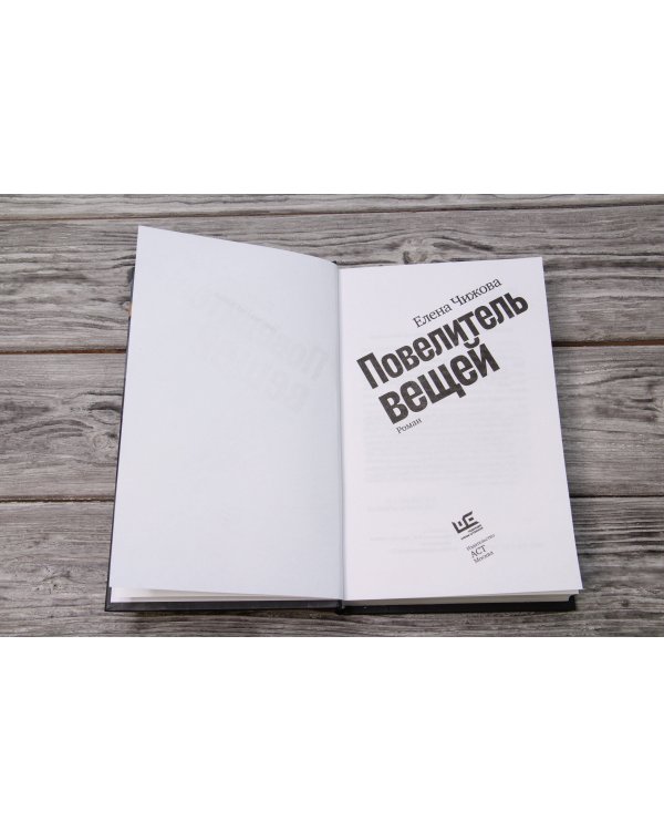 Повелитель вещей