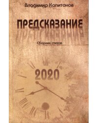 Предсказание