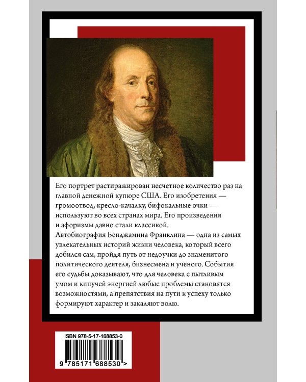 Время - деньги. Автобиография