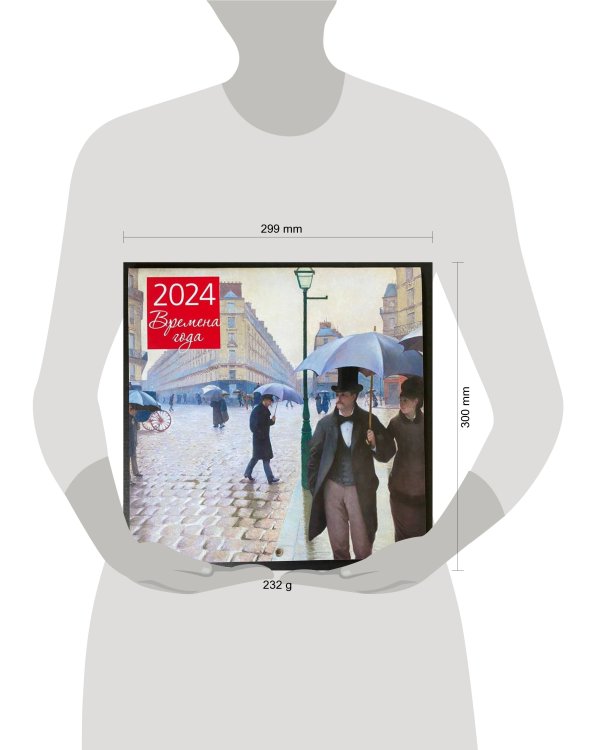 Времена года. Календарь настенный на 2024 год (300х300 мм)