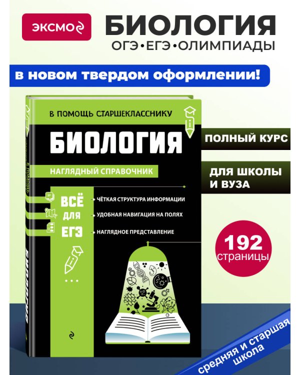 Биология_