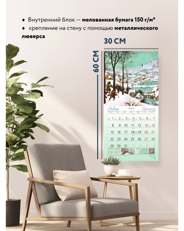 Времена года. Календарь настенный на 2024 год (300х300 мм)