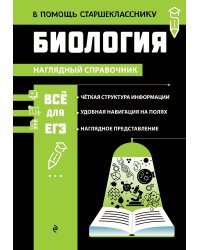 Биология_