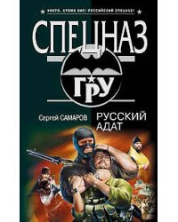 Русский адат