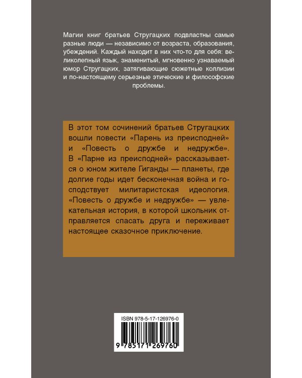 Парень из преисподней. Повесть о дружбе и недружбе