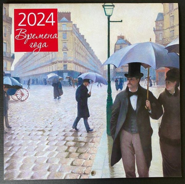 Времена года. Календарь настенный на 2024 год (300х300 мм)