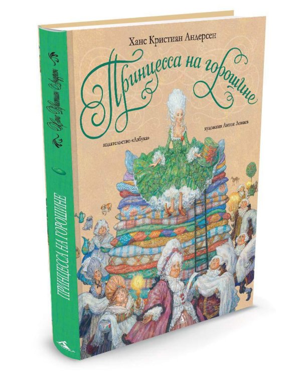 Принцесса на горошине