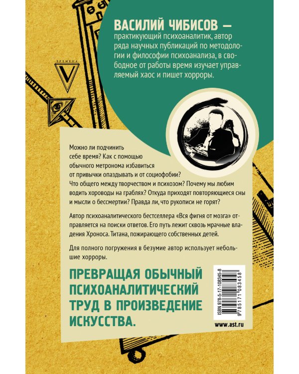 Либидо с кукушкой. Психоанализ для избранных